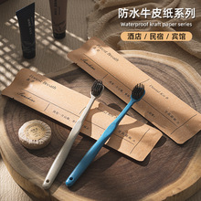 HD新款牛皮纸防水包装森系酒店牙刷源头工厂酒店一次性牙刷套装