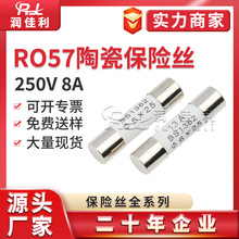 陶瓷熔断器 6*25mm R057 防爆保险管8A 250V 熔芯保险丝 无引线脚