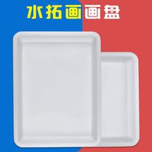 水拓画画盘A5A4美术用品画纸画粉