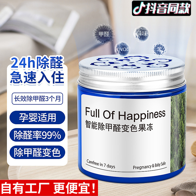 除甲醛果冻凝胶新房家用清除剂空气净化器剂去新车魔盒除醛办公室