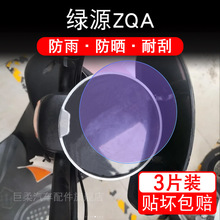 适用于绿源ZQA电动车仪表保护贴膜盘液晶贴纸显示屏幕瓶非钢化