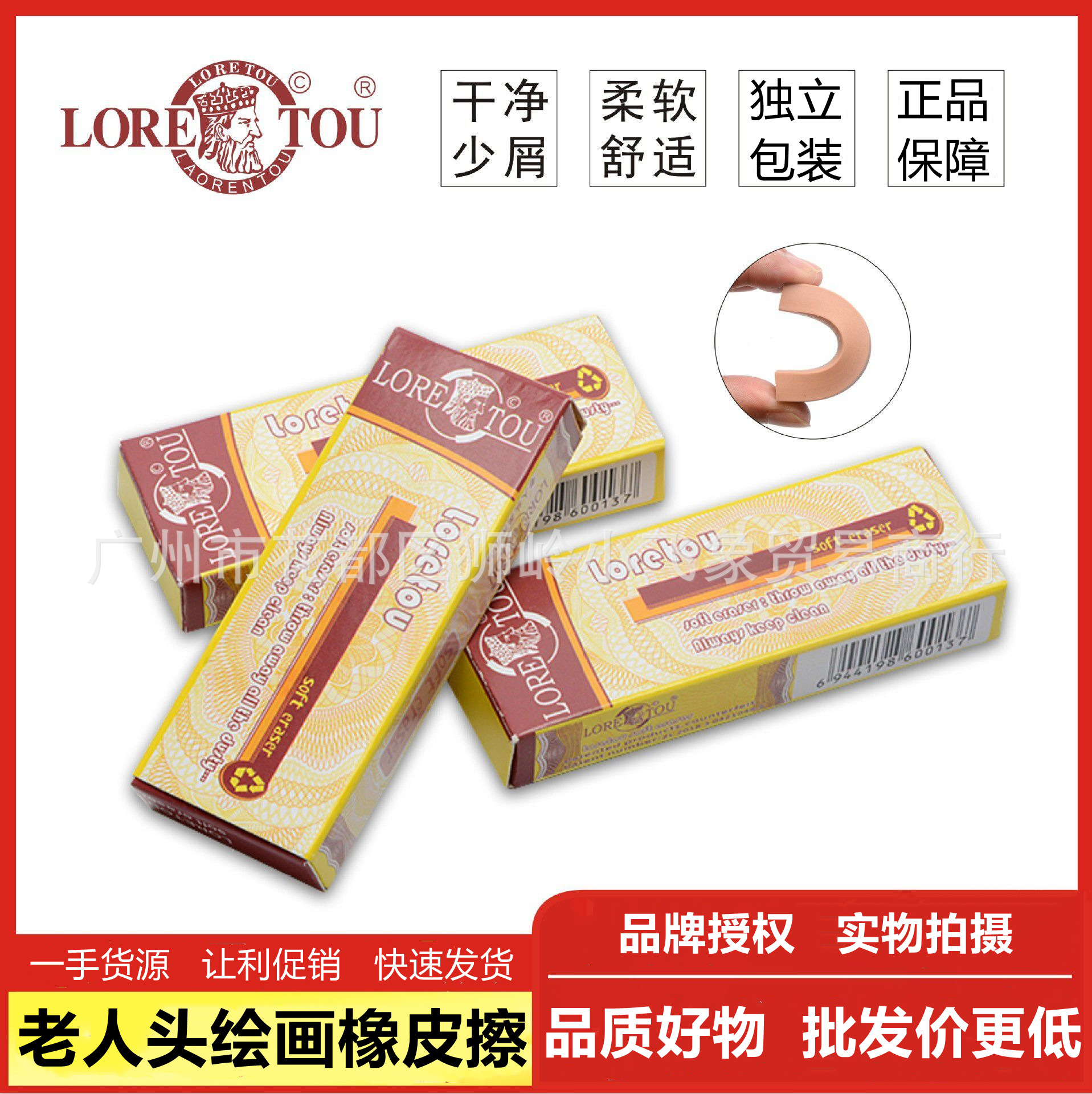 批发新款loretou老人头绘画橡皮擦 美术高光素描橡皮 绘图软橡皮