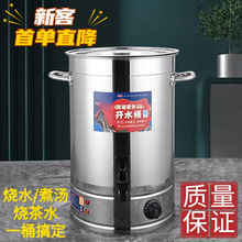 商用开水桶不锈钢电热桶特厚大容量茶水桶月子桶电汤桶热水桶汤桶