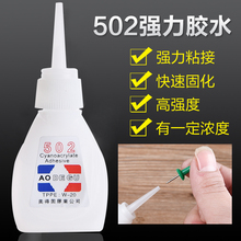 502胶水瞬间强力粘补鞋水木工家用万能焊接胶塑料玩具速干粘合剂A