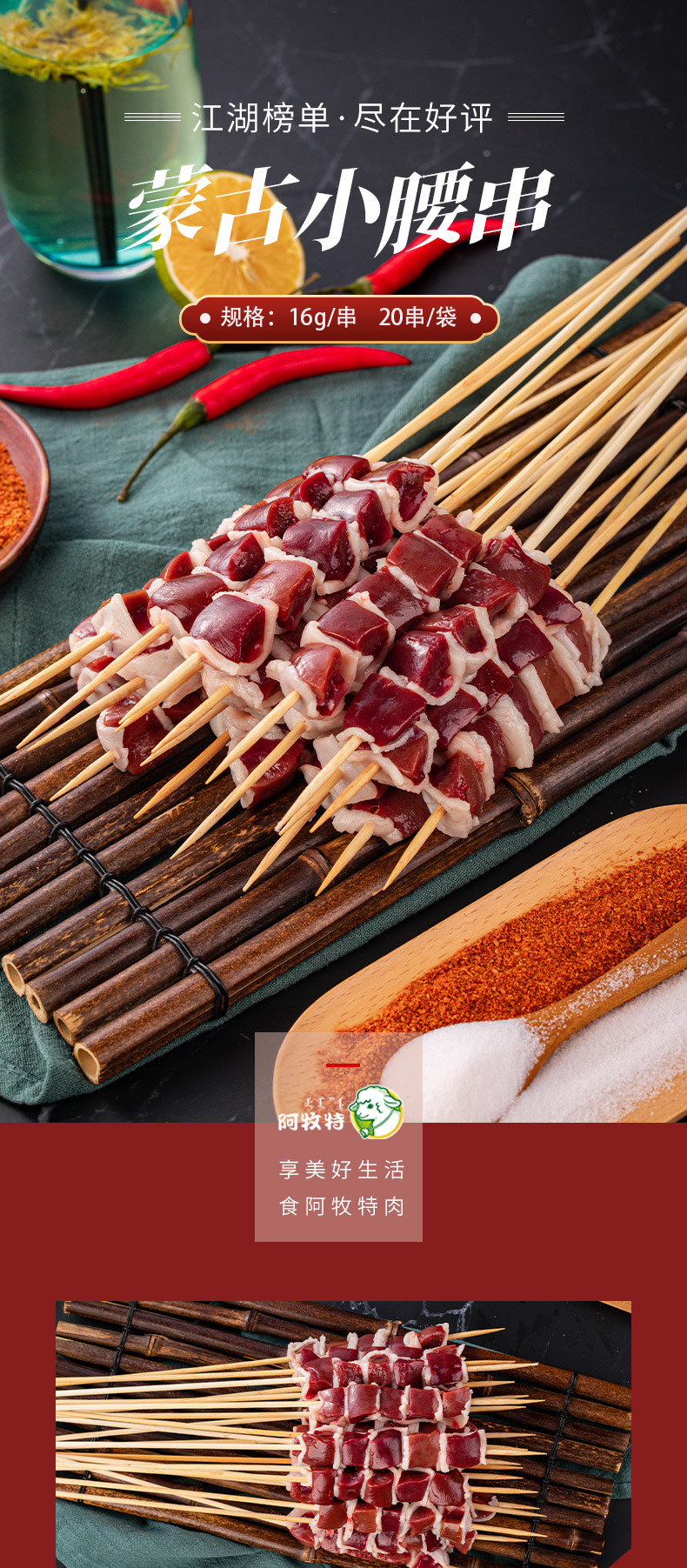 阿牧特 内蒙古羊腰子20串 望京小腰羊腰串 烧烤食材半成品烤串