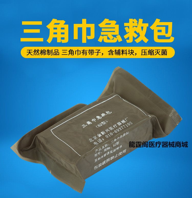 培训三角巾急救包纱布绷带82型压缩82三角巾急救包应急救援包