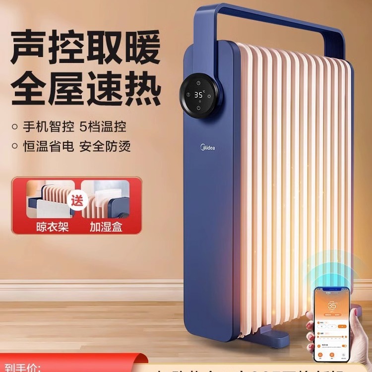 美的油汀取暖器电暖气家用节能速热省电油丁酊大面积暖气片22kra