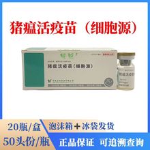 中牧猪瘟活疫苗细胞源50头份*瓶20瓶/盒猪用活疫苗猪瘟疫苗