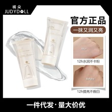 Judydoll橘朵双萃身体素颜霜烟酰胺保湿提亮BB霜均匀肤色素颜霜