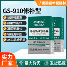 济南GS-910修补型水泥路面修补料混凝土路面裂缝薄层修补早强高强