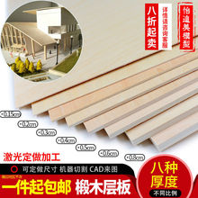 木工板木板材料diy薄板材片椴木板建筑模型制作切割定作三合板小