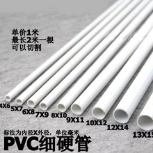 PVC管塑料圆管细硬管小水管口径6 7 8 9 10 11 12 13 1