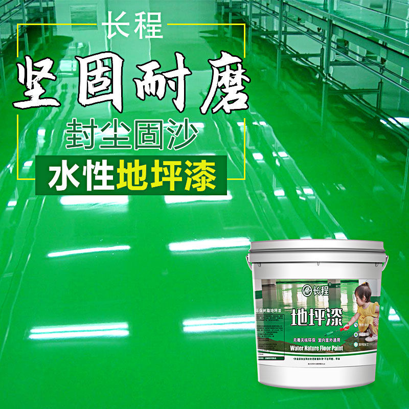 环氧树脂水性地坪漆清漆地面漆地板漆水泥地室内家用耐磨防滑油漆