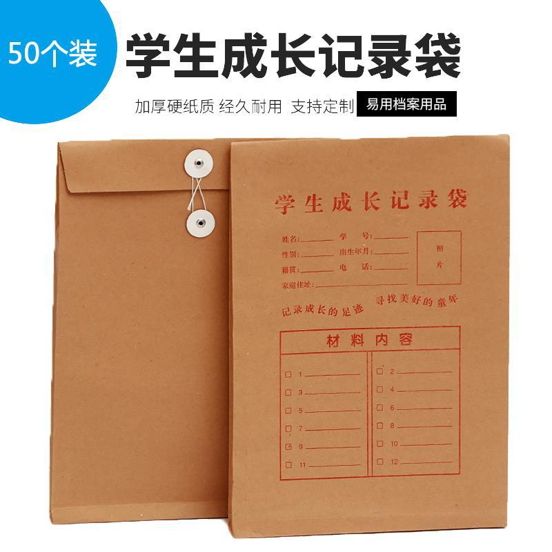 学生档案袋学生用学籍个人档案袋学生成长记录袋文件袋牛皮纸