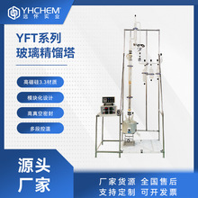 远怀YFT-2减压玻璃精馏塔 反应釜精馏柱 实验室玻璃精馏塔设备