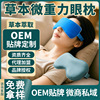 重力眼罩OEM定制决明子薰衣草填充缓解眼疲劳微重力眼枕可印LOGO|ms 重力眼罩OEM定制决明子薰衣草填充缓解眼疲劳微重力眼枕可印LOGO|ms