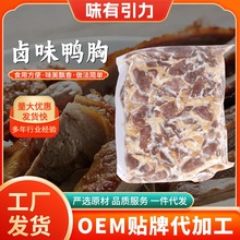 卤味鸭胸肉 新鲜冷冻烧烤卤味食材研制鸭胸肉鸭血粉丝食材1kg