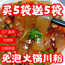 四川火锅川粉免煮宽粉宿舍冲泡速食宽粉麻辣烫食材免泡宽粉批发