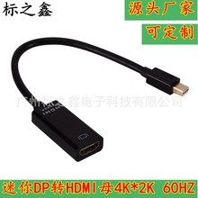 工厂直销 Mini DisplayPort转hdmi线迷你DPHDMI母雷电转接线4K