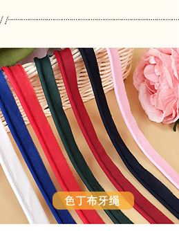 弹力子母带滚边条牙子带 家纺抱枕包边条被套窗帘沙发滚边绳辅料
