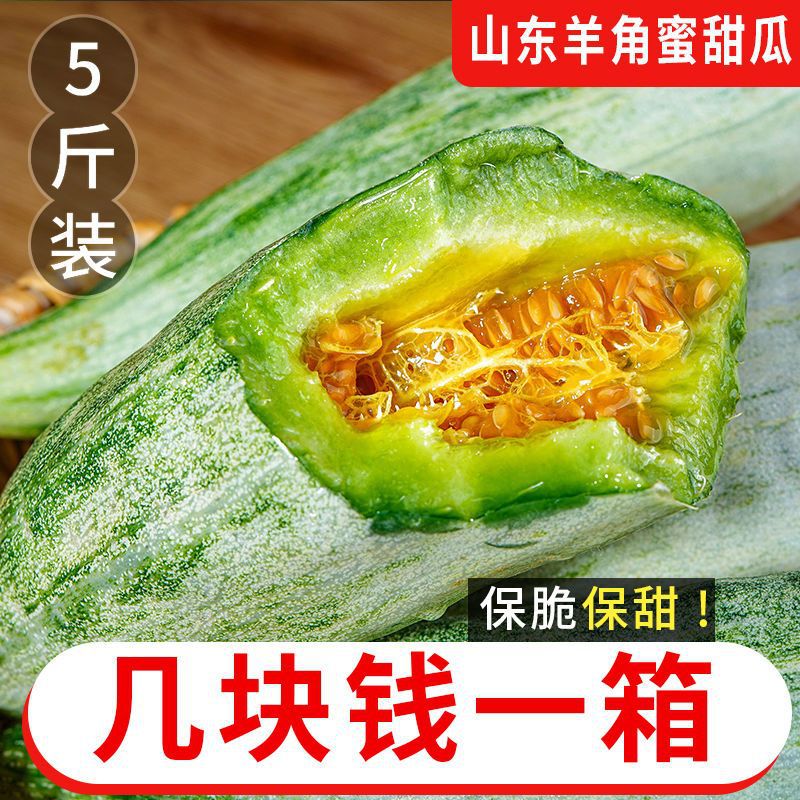 羊角蜜甜瓜现摘孕妇水果新鲜应季水果蜜瓜脆瓜香瓜甜整箱批发价