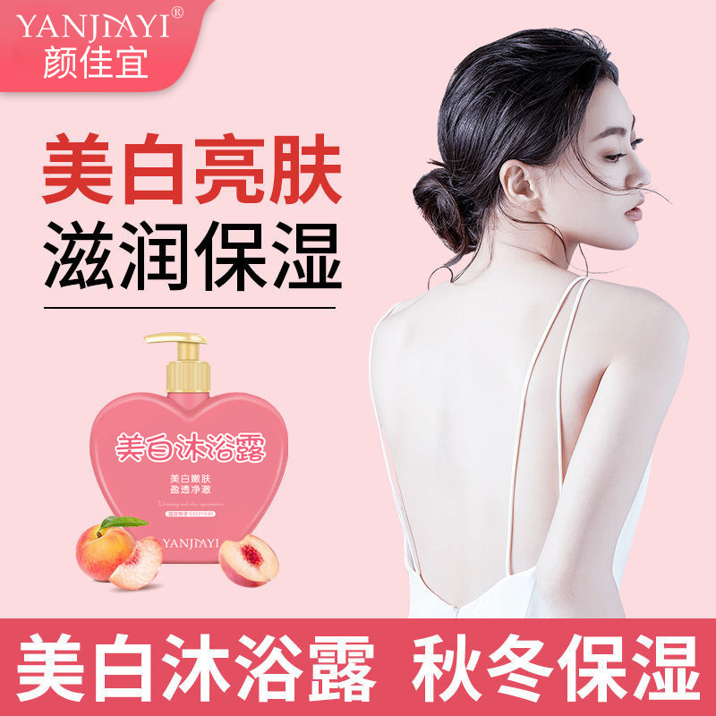 体香沐浴露
