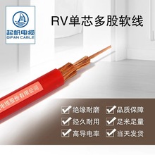 起帆电线 RV2.5 4 6 10平方多股铜芯软线 国标家装家用电线 100米