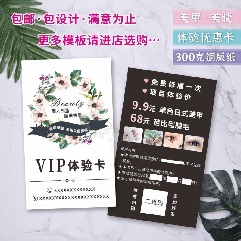 美甲卡片美睫纹绣半体验闺蜜卡优惠卡代金卡可订名片制作纸质
