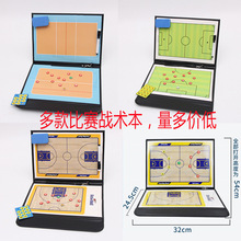 足球战术板彩色2.5折篮球教练本皮革示教板磁性带笔 厂家长期供应