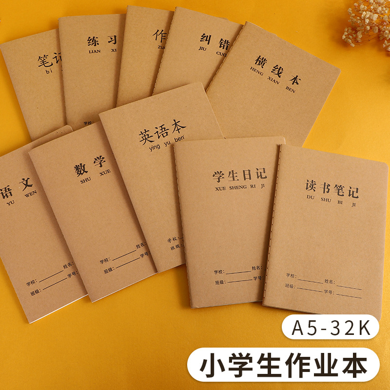批发牛皮车线本小本子a5数学英语日记错题本作业本小学生奖品开学