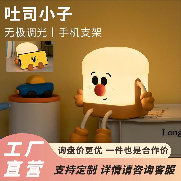 Toast Boy Night Light Bedroom Bedside Sleeping Cute Children Student Sleeping Usb Charging Cartoon Phone Holder