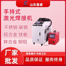 激光焊厂家手持激光焊1500W 铝合金薄板圆管不锈钢手持激光焊接机