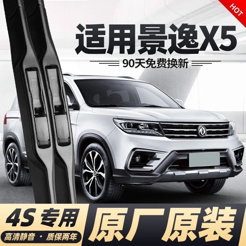 东风风行景逸x5雨刮器片原厂景逸x5胶条汽车配件前后雨刷器-阿里巴巴