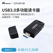 硕力泰seatay TU3504 迷你USB3.0二合一tf卡SD卡读卡器多功能批发
