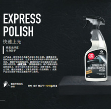 俄罗斯品牌GRASS Express Polish?快速上光剂适用各类颜色漆面