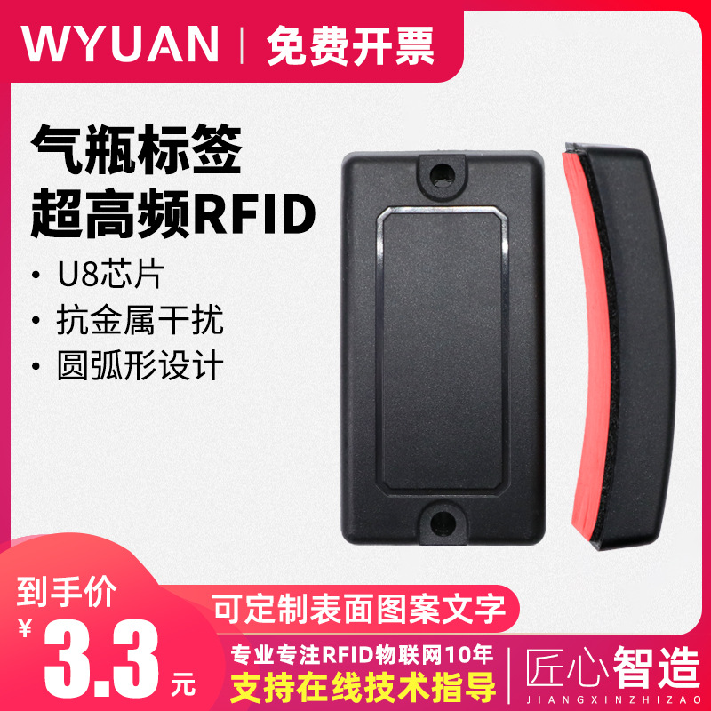 rfid气瓶标签超高频无源u8芯片abs抗金属电子标签煤气瓶钢瓶管理