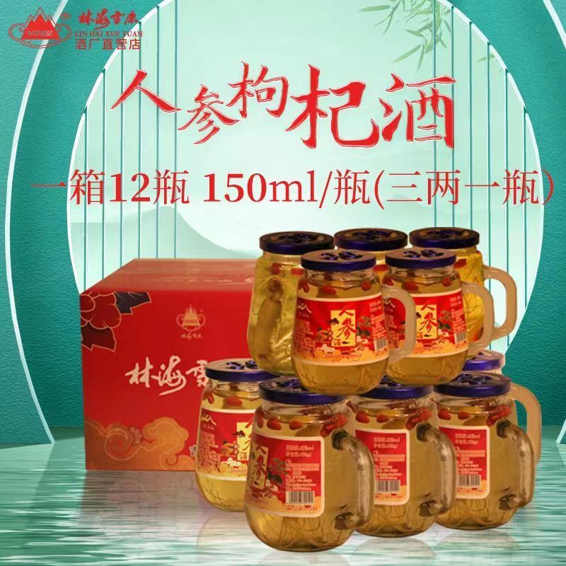 吉林长白山林海雪原人参枸杞酒小瓶装12瓶一整箱42度真品52度