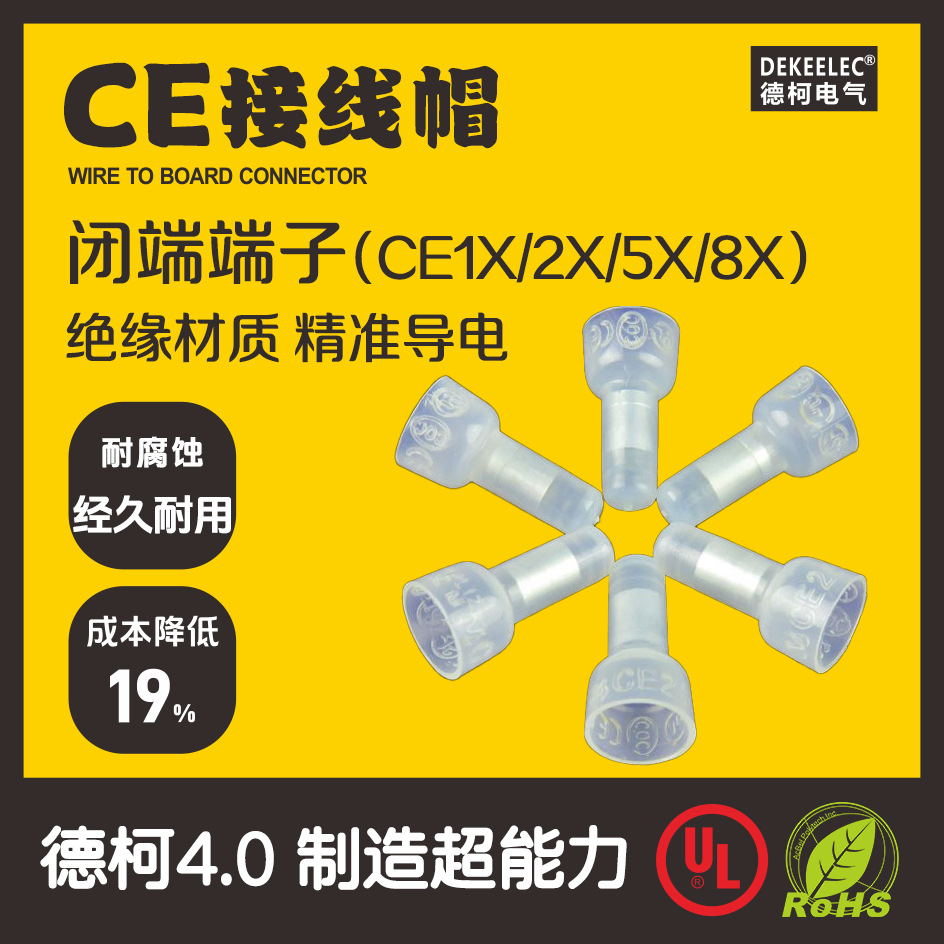 CE1X2X5X8X闭端子 尼龙奶嘴 压线帽 接线帽 阻燃 快速连接器