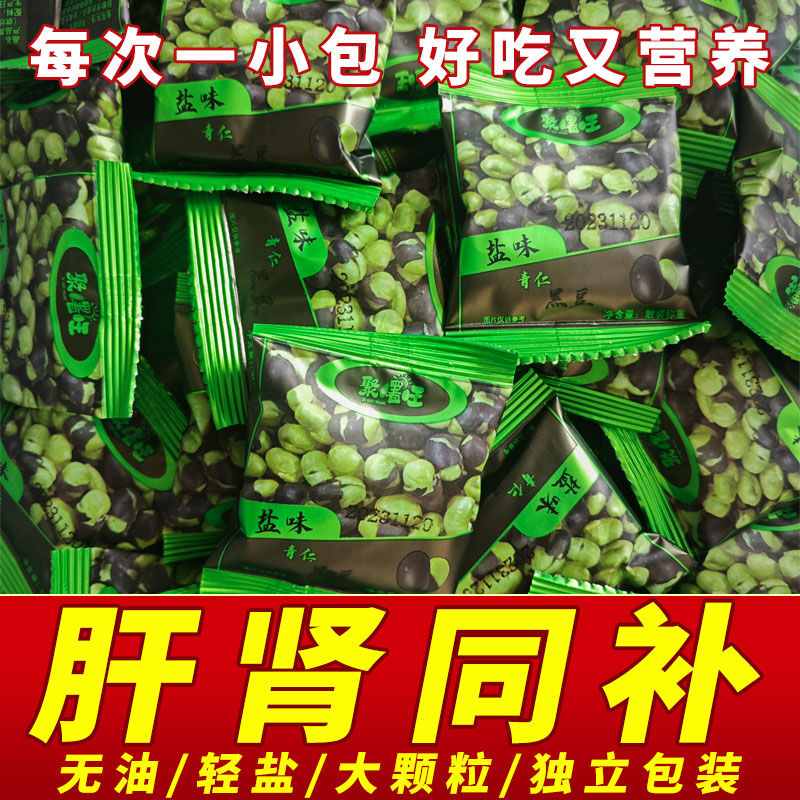黑豆即食熟盐炒原味香酥脆豆子孕妇干炒下酒零食小吃休闲食品炒货
