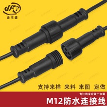 直供M12多芯防水连接线航空头公母对接连接线LED照明灯端子线