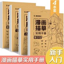 漫画手绘描摹本漫画 临摹画本 动漫人物浅印临摹练习册线稿教程书