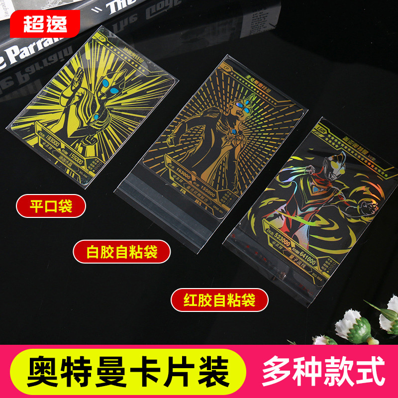 Factory OPP Slash Pockets Flat Transparent Self-Adhesive Bag Adhesive Sticker Card Bag Game Card Card Sleeve Packing Bag Wholesale