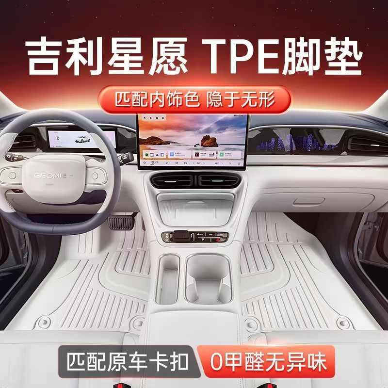 适用于吉利星愿全包围环保防水耐磨专车专用TPE汽车脚垫