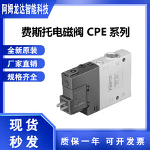 费斯托FESTO电磁阀CPE10-M1BH-5L-QS-6两位五通双电控价优库存现