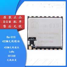 SX1268 LoRa无线射频模块SPI接口433MHz 半孔板/IPEX天线 Ra-01SB