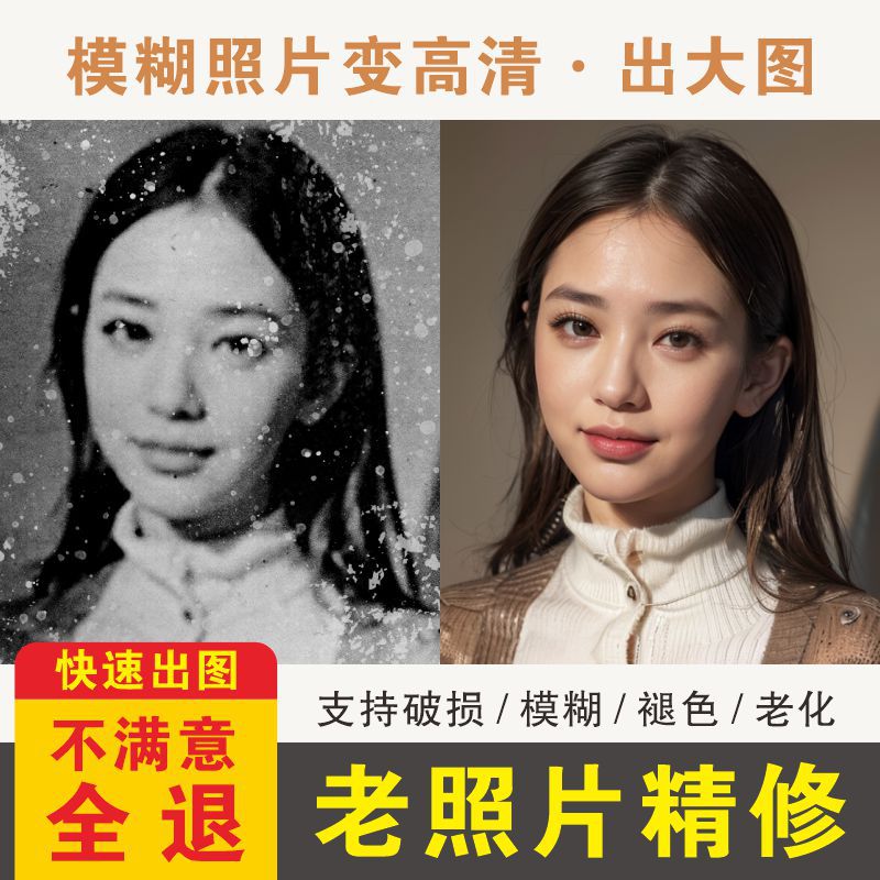 专业老照片修复翻新ps照片精修旧照片黑白上色清晰彩色老照片还原