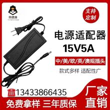 电源适配器15V5A 15V6A 15V8A15V10A音响监控POE电源交换机充电线