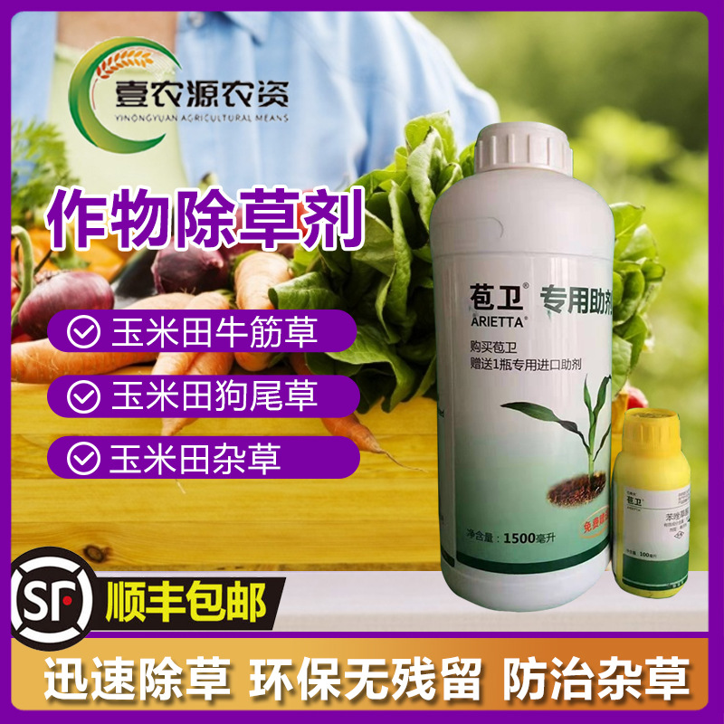 德国巴斯夫苞卫 30%苯唑草酮玉米田一年生杂草苗后农药除草剂