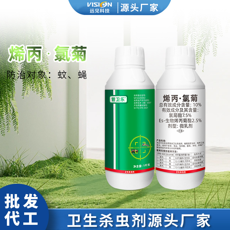 管卫乐蚊蝇药10%烯丙菊酯氯菊酯卫生杀虫剂家用苍蝇药蚊子药现货