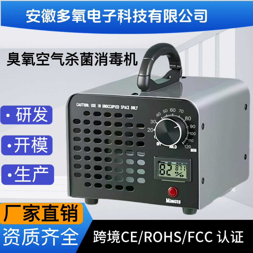 跨境欧规臭氧发生器厂家批发家用空气除醛空间除臭异味臭氧消毒机